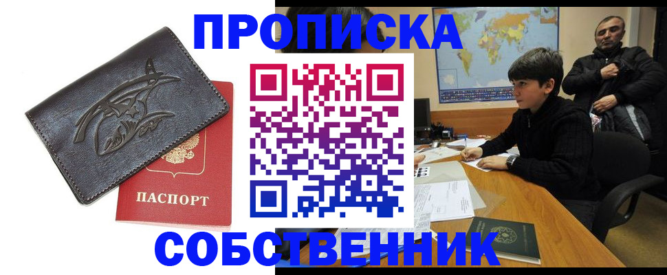 временная регистрация купить в Гусиноозёрске
