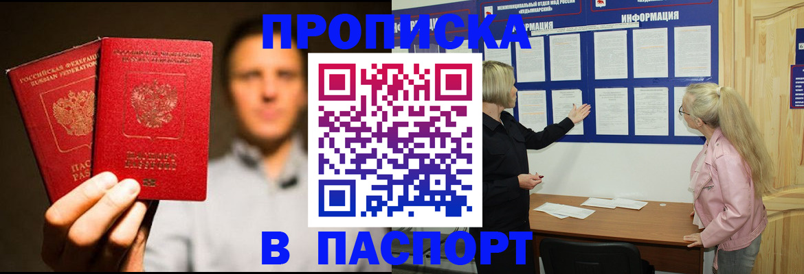 где прописаться в Гусиноозёрске